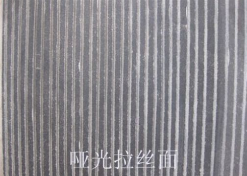 點擊查看詳細(xì)信息<br>標(biāo)題：啞光拉絲面 閱讀次數(shù)：3097