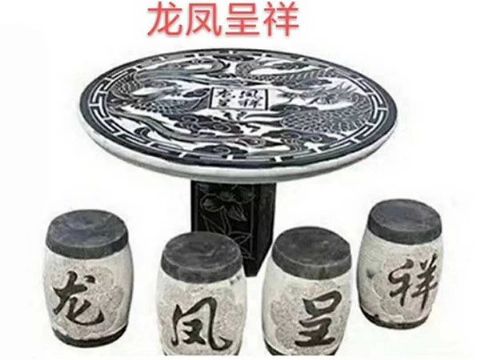 點(diǎn)擊查看詳細(xì)信息<br>標(biāo)題：石桌石凳 閱讀次數(shù)：1442
