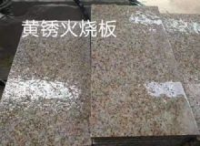 點(diǎn)擊查看詳細(xì)信息<br>標(biāo)題：銹石板材 閱讀次數(shù)：1801